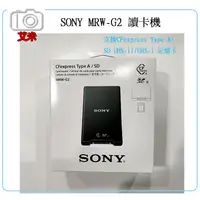 在飛比找蝦皮購物優惠-《現貨》SONY MRW-G2 高速讀卡機 支援CFexpr