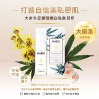 在飛比找蝦皮購物優惠-HARU WHITE 大麻私密護理嫩白胜肽凝膠30ML💖購買