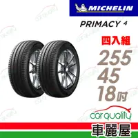 在飛比找蝦皮商城優惠-【MICHELIN 米其林】PRIMACY 4 PRI4 高