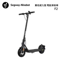 在飛比找PChome精選優惠-Segway Ninebot 賽格威 F2 電動滑板車