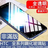 在飛比找Yahoo!奇摩拍賣優惠-全系列 HTC U12+ U11 EYES Desire12