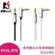 【兩入優惠】PHILIPS DLC2402 車用雙AUX音源傳輸線 時尚拋光 3.5mm 銀接頭 1.2M【葳豐數位商城】