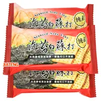 在飛比找蝦皮購物優惠-【嘉騰小舖】白蘇打餅乾(海苔／海鹽／香蔥)單包裝 300公克