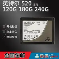 在飛比找露天拍賣優惠-✈Intel 520 180G 240g 2.5 SATA3