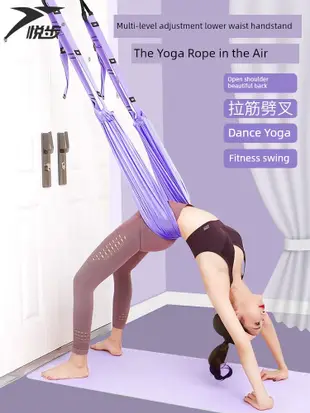 空中瑜伽吊繩家用開肩開背倒立下腰訓練器材伸展拉力帶掛門瑜伽繩 (8.3折)