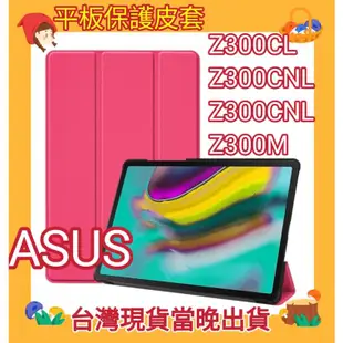 ASUS ZenPad 10 Z300CL Z300CNL Z300CNL Z300M 平板 保護套 可站立 休眠 喚醒
