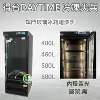 在飛比找蝦皮購物優惠-【運費聊聊】得台DAYTIME 單門冷藏冰箱 黑冰箱玻璃 展