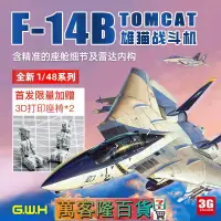 在飛比找露天拍賣優惠-長城飛機 L4828 1/48 美國F-14B TOMCAT