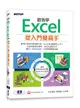 跟我學Excel從入門變高手: 適用Microsoft 365/ Excel 2021/ 2019