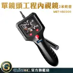 GUYSTOOL 內窺鏡 攝像機 內窺鏡 管路探測器 汽車維修 帶螢幕 MET-VB2200 防水內視鏡 手持工業內視鏡