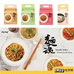 [現貨]大甲佳旭-麵魂(4入裝)香辣拌麵/油蔥拌麵/麻醬拌麵/麻油薑細麵 乾拌麵 喔買購【CL06-LE03054】