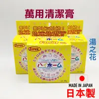 在飛比找樂天市場購物網優惠-日本 湯之花 珪華 萬用清潔膏 去污膏 80g