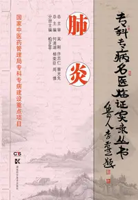 在飛比找樂天kobo電子書優惠-肺炎 - Ebook