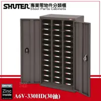 在飛比找樂天市場購物網優惠-【收納嚴選】樹德 A6V-330HD 大容量抽專業零件櫃-加