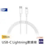 ZMI 紫米USB-C LIGHTNING CABLE數據線 1M IPHONE12充電線 數據線快充 原廠正品台灣出貨