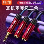 熱銷· 磊邦 二合一音頻線筆電耳機手機耳機孔3.5MM分線器轉換器麥克風單孔耳麥話筒轉接頭一轉二全民卡歌雙