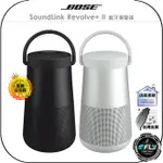 《飛翔無線3C》BOSE SOUNDLINK REVOLVE+ II 藍牙揚聲器◉公司貨◉可攜式藍芽喇叭◉旅遊外出音響