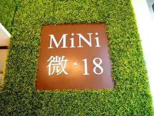 微18酒店Mini 18 Hotel