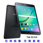 三星TAB S2 8.0 平板鋼化貼膜 T715C T710