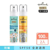 在飛比找momo購物網優惠-【Hallmark】小寶防曬噴霧2入組