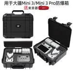 大疆MINI 3 PRO防爆箱MINI 3收納包DJI MINI 3單肩包整理包收納包