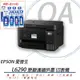 EPSON L6290 雙網四合一傳真連續供墨印表機+2黑6彩墨水