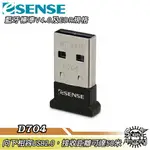 【超商免運】ESENSE D704 藍牙接收器 50米接收距離 V4.0EDR【SOUND AMAZING】