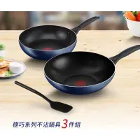 在飛比找蝦皮購物優惠-Tefal 特福 全新鈦升級 極巧系列不沾鍋3件組(28cm