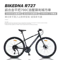 在飛比找ETMall東森購物網優惠-BIKEDNA R727 異型管平把鋁合金碟煞公路車 SHI