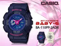 在飛比找Yahoo!奇摩拍賣優惠-CASIO 時計屋 卡西歐手錶 BABY-G BA-110P