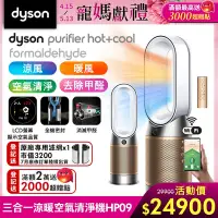 在飛比找Yahoo奇摩購物中心優惠-DysonPurifierHot+CoolFormaldeh