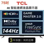 TCL 75吋 C755 QD-MINI LED GOOGLE TV 量子智能連網液晶顯示器【含簡易安裝】75C755