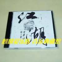 在飛比找Yahoo!奇摩拍賣優惠-周華健 江湖(海外復刻版)