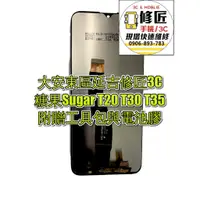 在飛比找蝦皮購物優惠-糖果Sugar T20 T30 T35螢幕總成 液晶 LCD