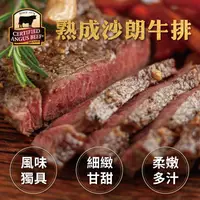 在飛比找鮮拾優惠-【勝崎生鮮】美國CAB黑安格斯濕式熟成沙朗牛排8片組(230