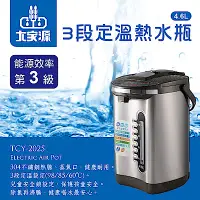 在飛比找Yahoo奇摩購物中心優惠-大家源3段定溫電動熱水瓶(4.6L) TCY-2025