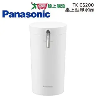 國際牌Panasonic 高效能淨水器TK-CS200W(適用TK-CS200C濾芯)