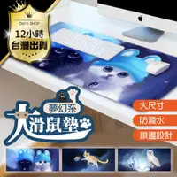 在飛比找PChome24h購物優惠-【加長型滑鼠墊】加大滑鼠墊 鍵盤墊 止滑工作墊 桌墊 防滑墊