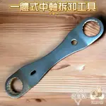 火雞TTH SJ-TOOLS㊣MIT.台灣製㊣ 一體中軸拆卸工具 BB中軸扳手 支援 9000 6800 5800