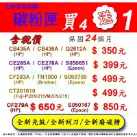 在飛比找Yahoo!奇摩拍賣優惠-☆板橋批發☆ 含稅 全新CB435A有保固碳粉匣適用HP惠普