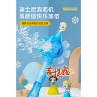 在飛比找蝦皮購物優惠-台灣現貨 正版 迪士尼冰雪奇緣風車 魔法 泡泡棒 公主 冰雪