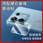 鑽石玻璃鏡頭貼 小米 POCO X6 PRO 鏡頭貼 鏡頭保護貼 鏡頭膜