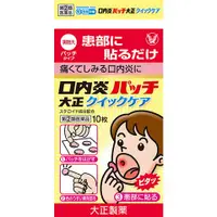 在飛比找比比昂日本好物商城優惠-大正製藥 大正口內炎貼片 一盒10片入 [單筆訂單限購2組]