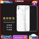 浩怡3C 華碩透明殼 透明防摔手機殼適用ZENFONE 5 5Z 6 7 PRO 8 9 FLIP ZS620KL ZE