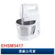 Electrolux 伊萊克斯 EHSM3417 桌上/手持兩用型 攪拌機/攪拌器