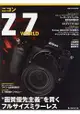 Nikon Z7 WORLD-貫徹畫質優先主義全片幅無反光鏡相機