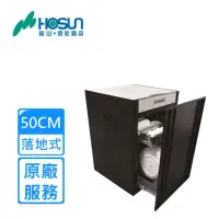 在飛比找momo購物網優惠-【豪山】嵌門立式烘碗機50公分(FD-5205原廠安裝)