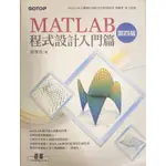 MATLAB 程式設計入門篇 第四版