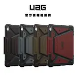 【UAG】IPAD AIR 13(M2,2024)/11(M2,2024)/10.9吋都會款耐衝擊保護殼