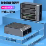 【現貨速發】硬碟外接盒 移動硬碟盒底座2.5/3.5寸USB3.0電腦外接SATA/IDE機械固態SSD盒子